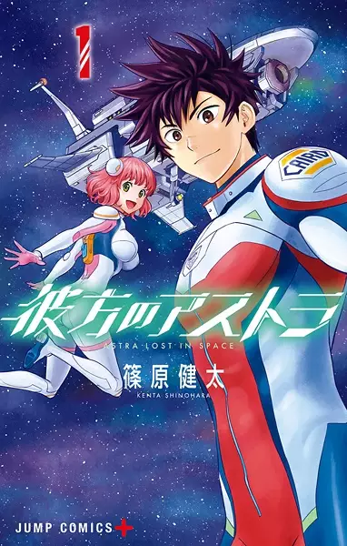 Astra Lost in Space en Cover Image