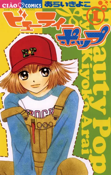 Beauty Pop en Cover Image