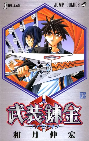 Buso Renkin en Cover Image