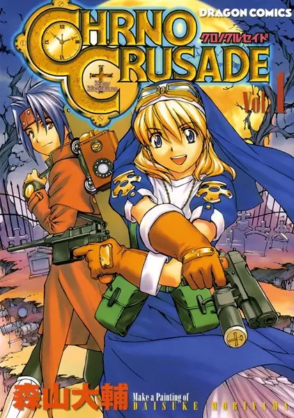 Chrno Crusade en Cover Image