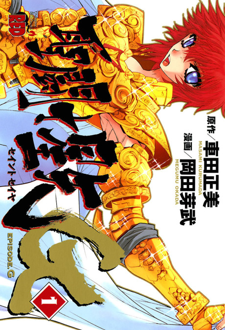 Cavaleiros do Zodiaco Episódio G pt Cover Image