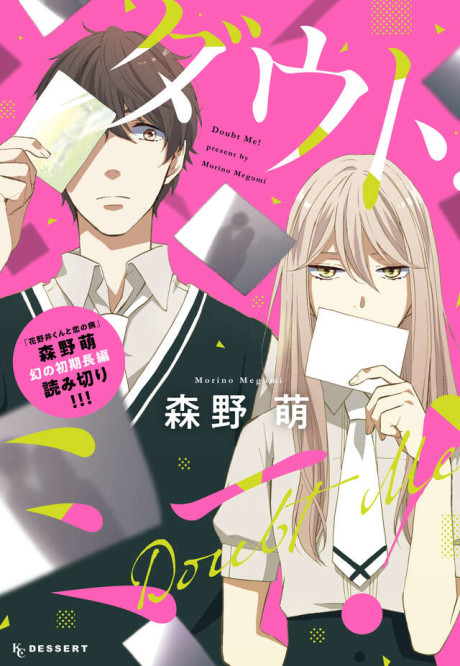 Doubt en Cover Image