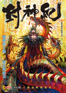Feng Shen Ji fr Cover Image