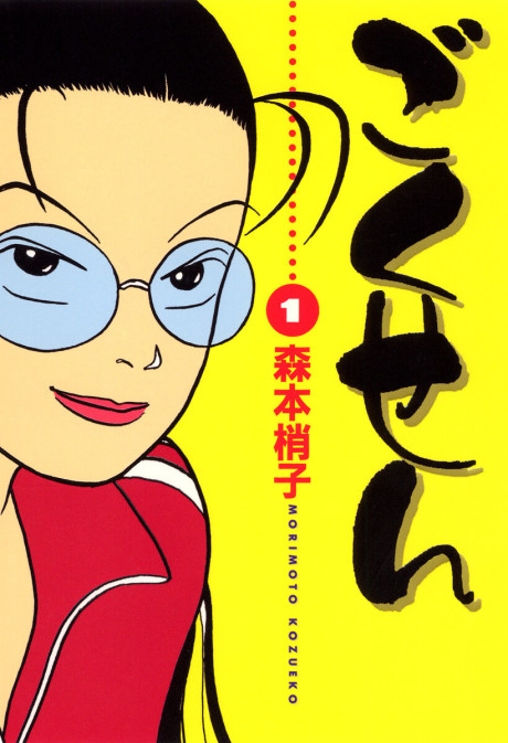 Gosu en Cover Image
