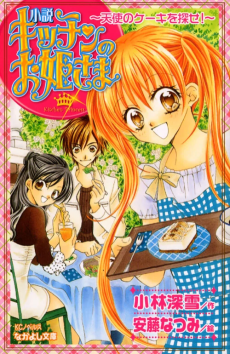 Kitchen Princess en Cover Image