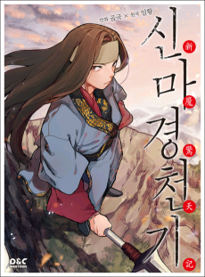 Chronicles of Heavenly Demon ID Cover Image