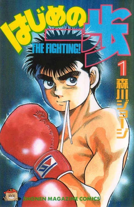 Hajime no Ippo IT Cover Image