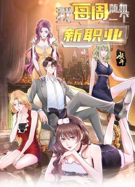 I Randomly Have a New Career Every Week ID Cover Image