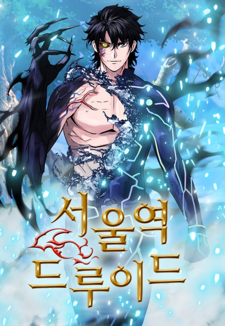 Seoul Station Druid ID Cover Image