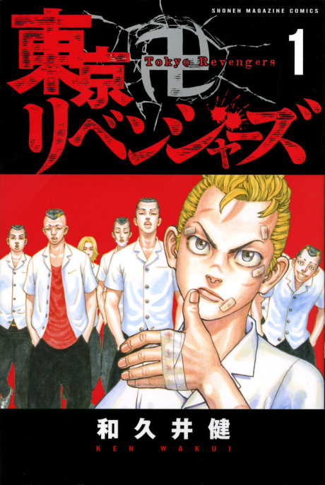 Tokyo Revengers IT Cover Image