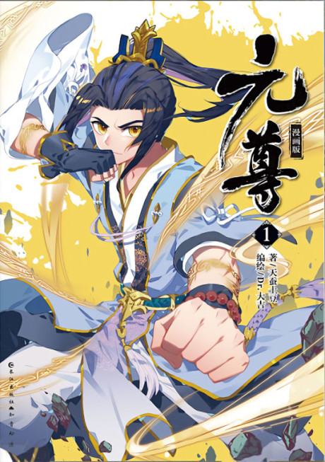 Yuan Zun ID Cover Image
