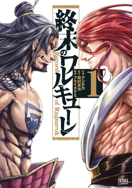 Record of Ragnarok IT Cover Image