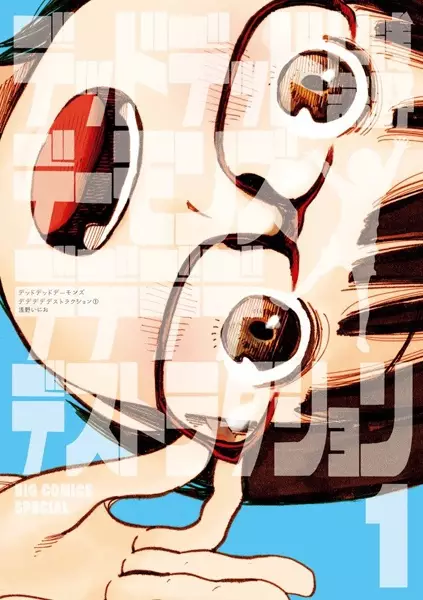 Dead Dead Demons Dededede Destruction en Cover Image