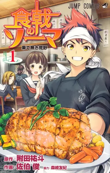 Food Wars en Cover Image